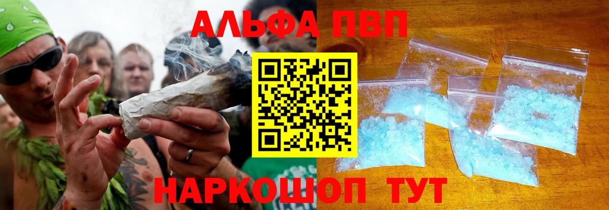 Alpha PVP мука Красноармейск