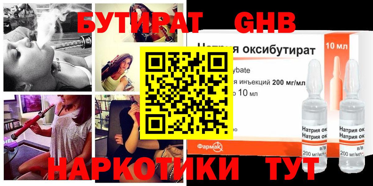 Бутират 99%  Вход с VPN  Красноармейск 