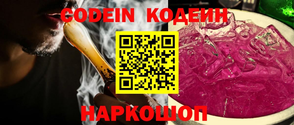 Codein напиток Lean (лин)  Codein напиток Lean (лин)  Вход с VPN  Красноармейск 