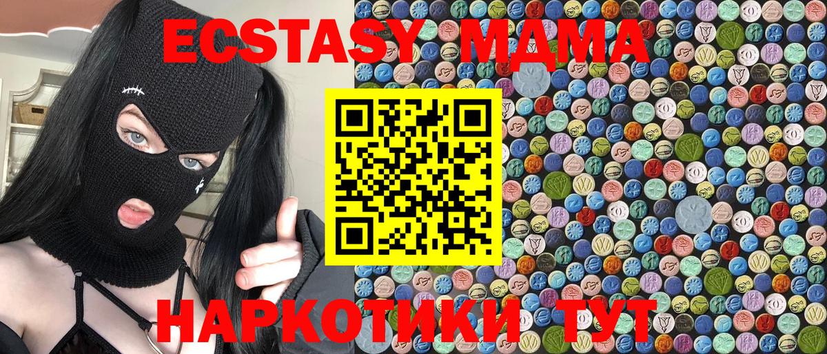 MDMA кристаллы Красноармейск