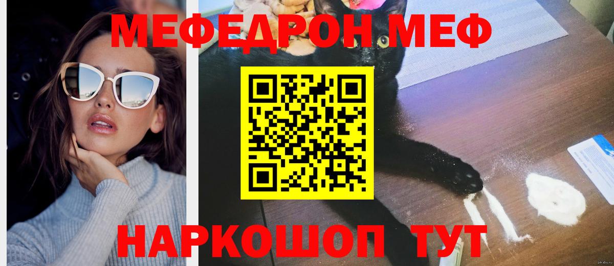 Мефедрон mephedrone  МЕФ  Вход с VPN  Красноармейск  МЕФ  МЕФ кристаллы 
