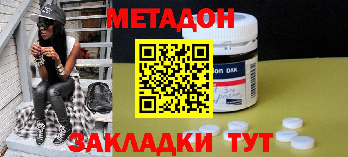 МЕТАДОН methadone  МЕТАДОН белоснежный  Красноармейск  Вход с VPN 