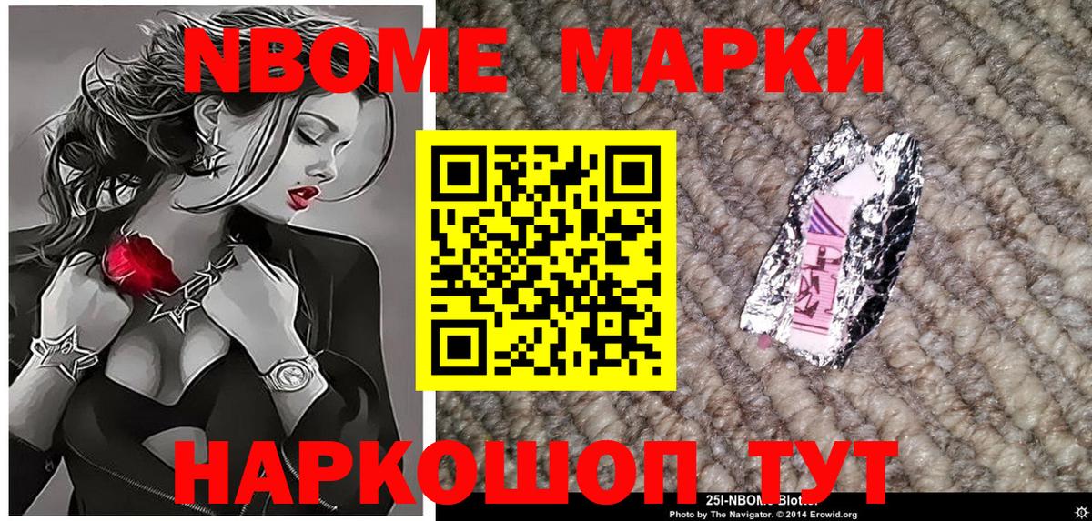 Марки 25I-NBOMe 1,8мг Красноармейск