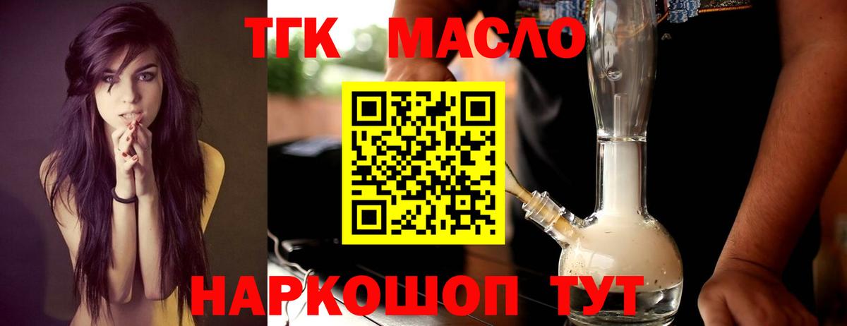 ТГК гашишное масло Красноармейск